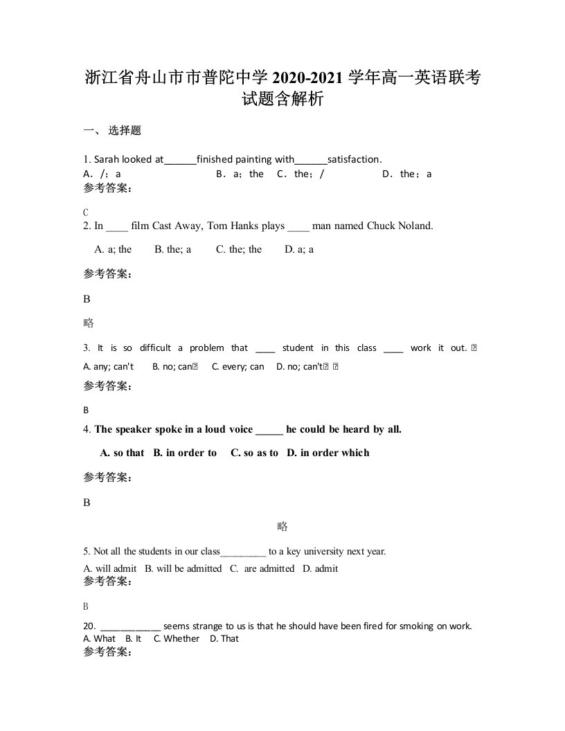 浙江省舟山市市普陀中学2020-2021学年高一英语联考试题含解析