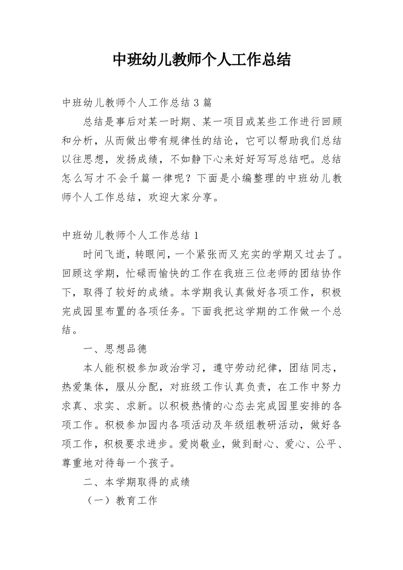 中班幼儿教师个人工作总结_15