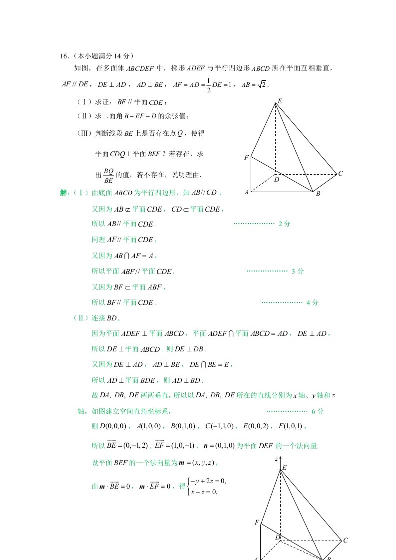 北京六城区2019届高三一模数学(理)分类汇编之立体几何解答题Word版含答案