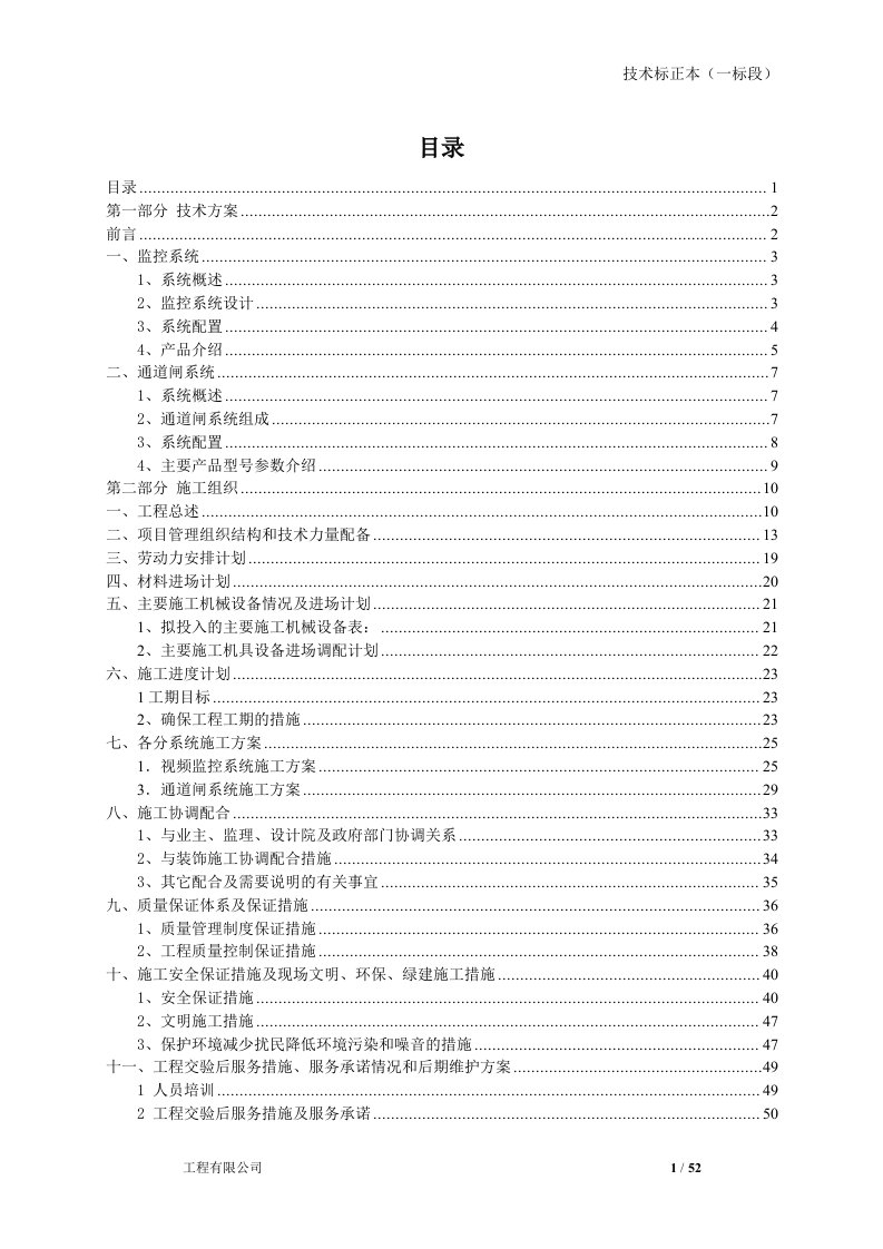 防爆监控技术方案