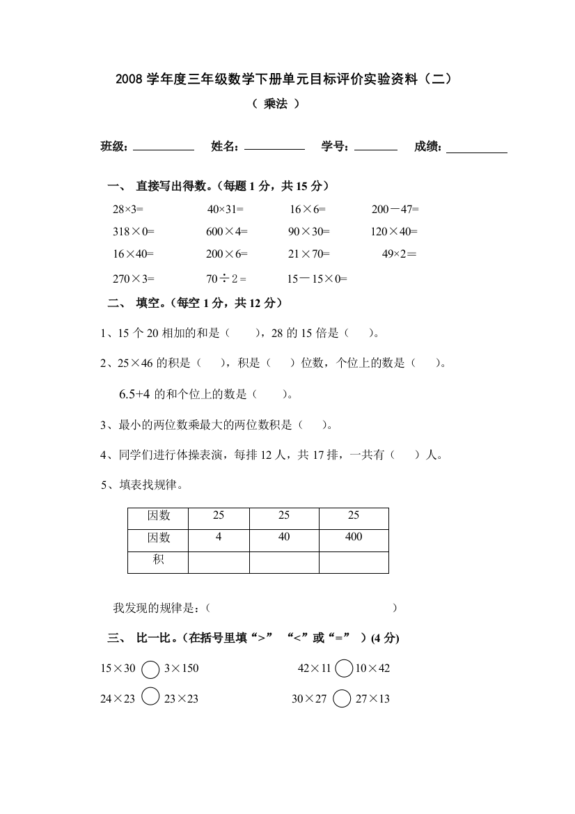 三年级下册数学单元试卷（二）