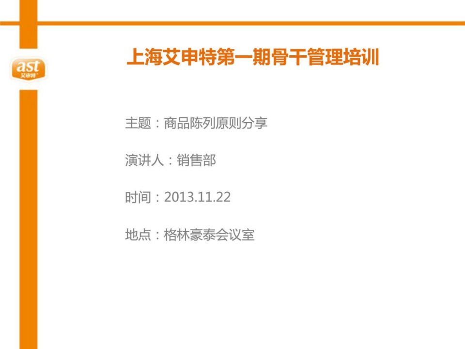 陈列原则屈臣氏培训PPT.ppt