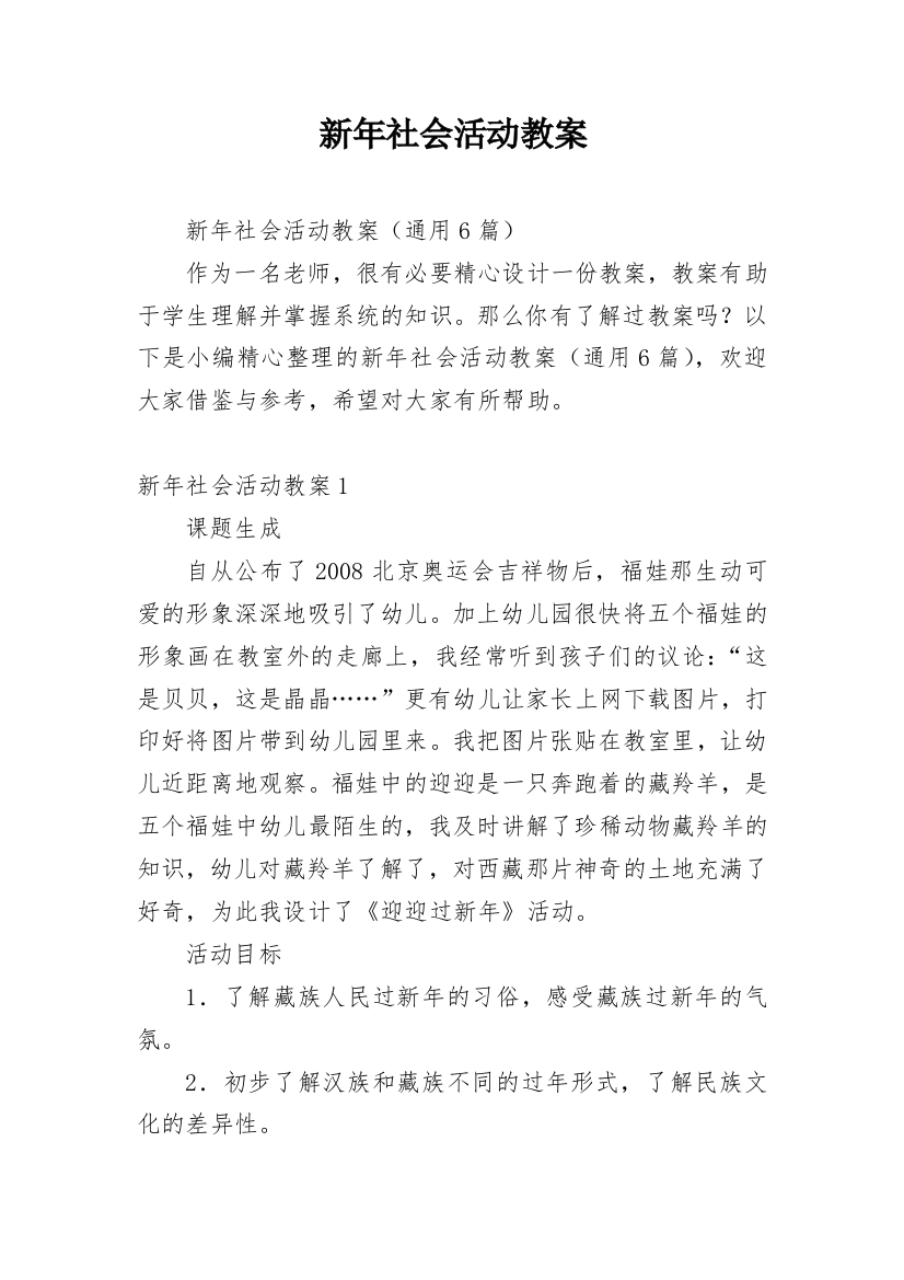 新年社会活动教案