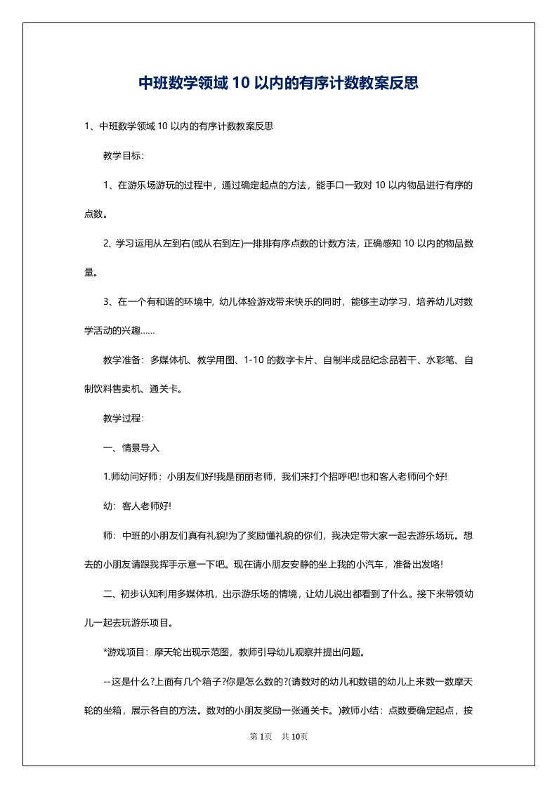 中班数学领域10以内的有序计数教案反思