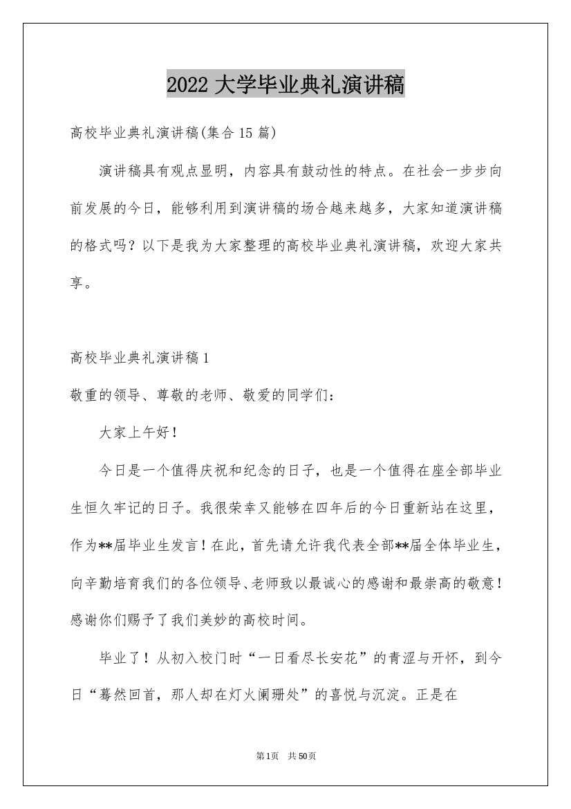 2022大学毕业典礼演讲稿_11