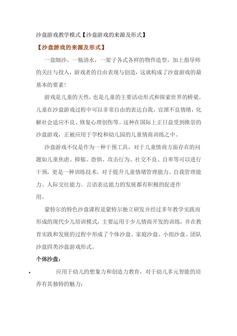 沙盘游戏教学模式