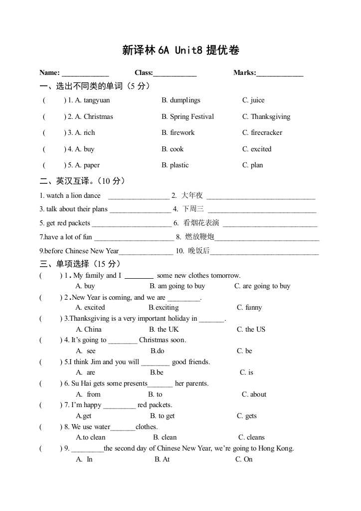 【小学中学教育精选】新译林6A