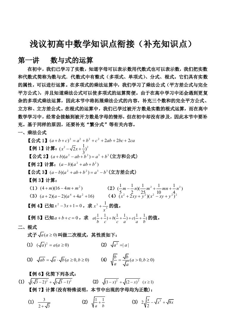 浅议初高中数学知识点衔接(补充知识点)