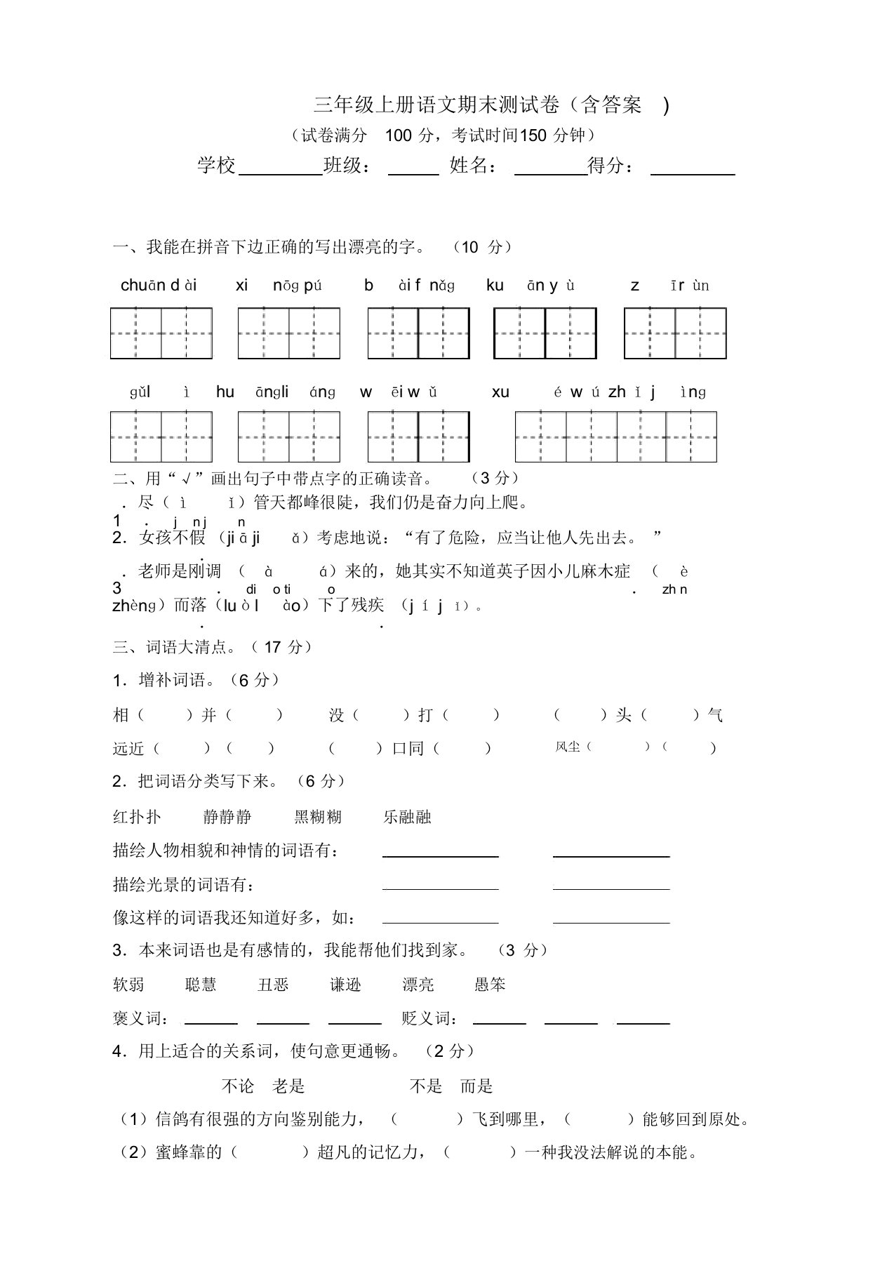 (2019新品)部编版小学三年级上册语文期末测试卷带答案