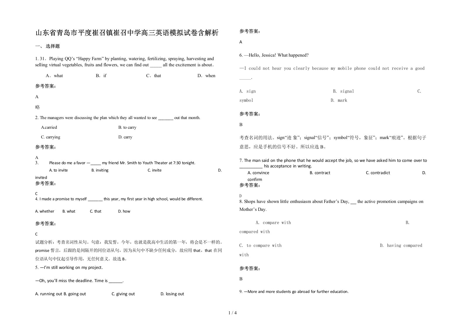 山东省青岛市平度崔召镇崔召中学高三英语模拟试卷含解析