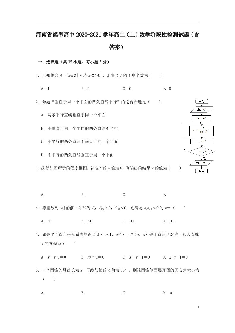 高中高二上数学阶段性检测试题含答案