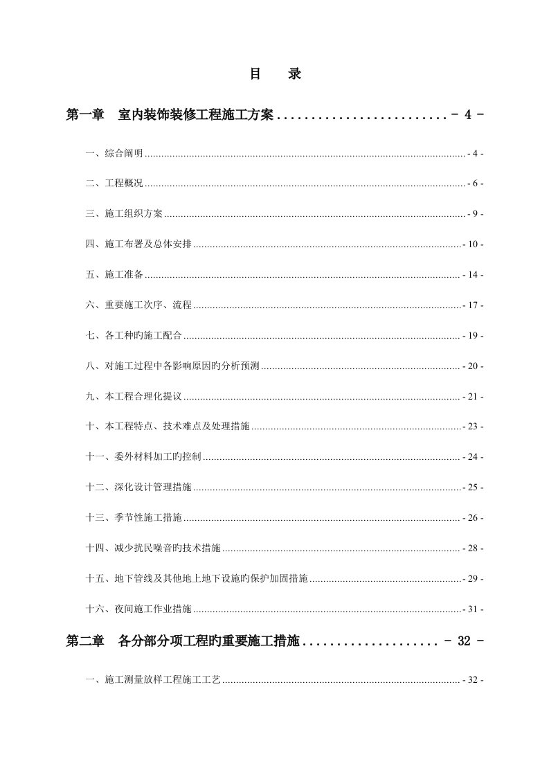 住宅小区室内精装修工程技术标