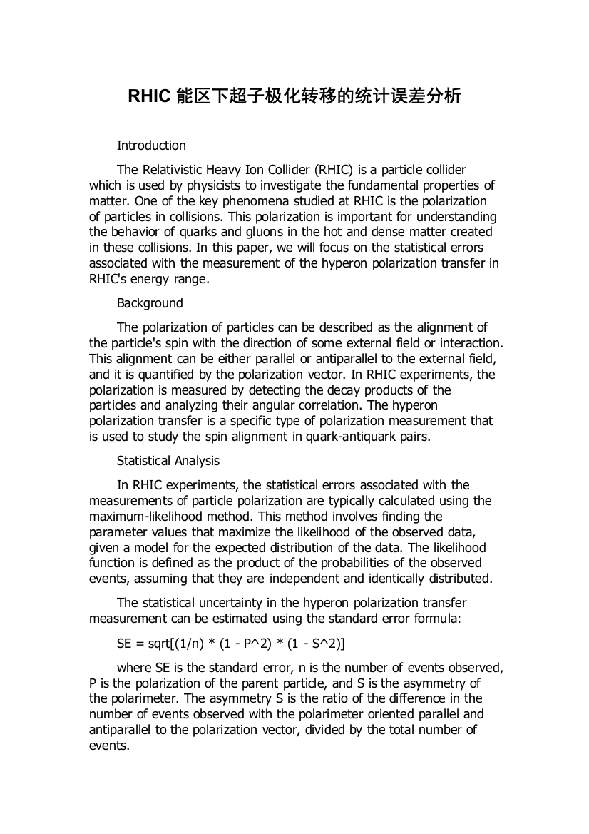RHIC能区下超子极化转移的统计误差分析
