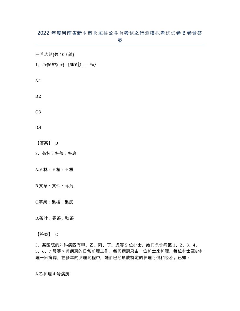 2022年度河南省新乡市长垣县公务员考试之行测模拟考试试卷B卷含答案