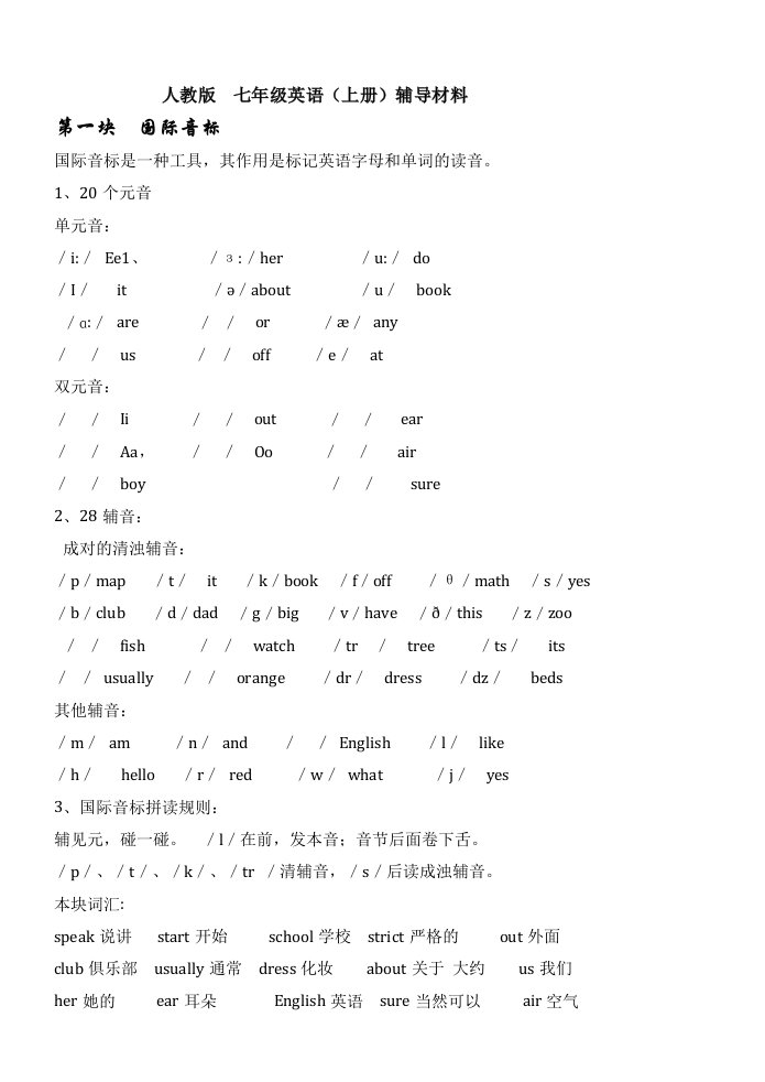 七年级英语同步知识点