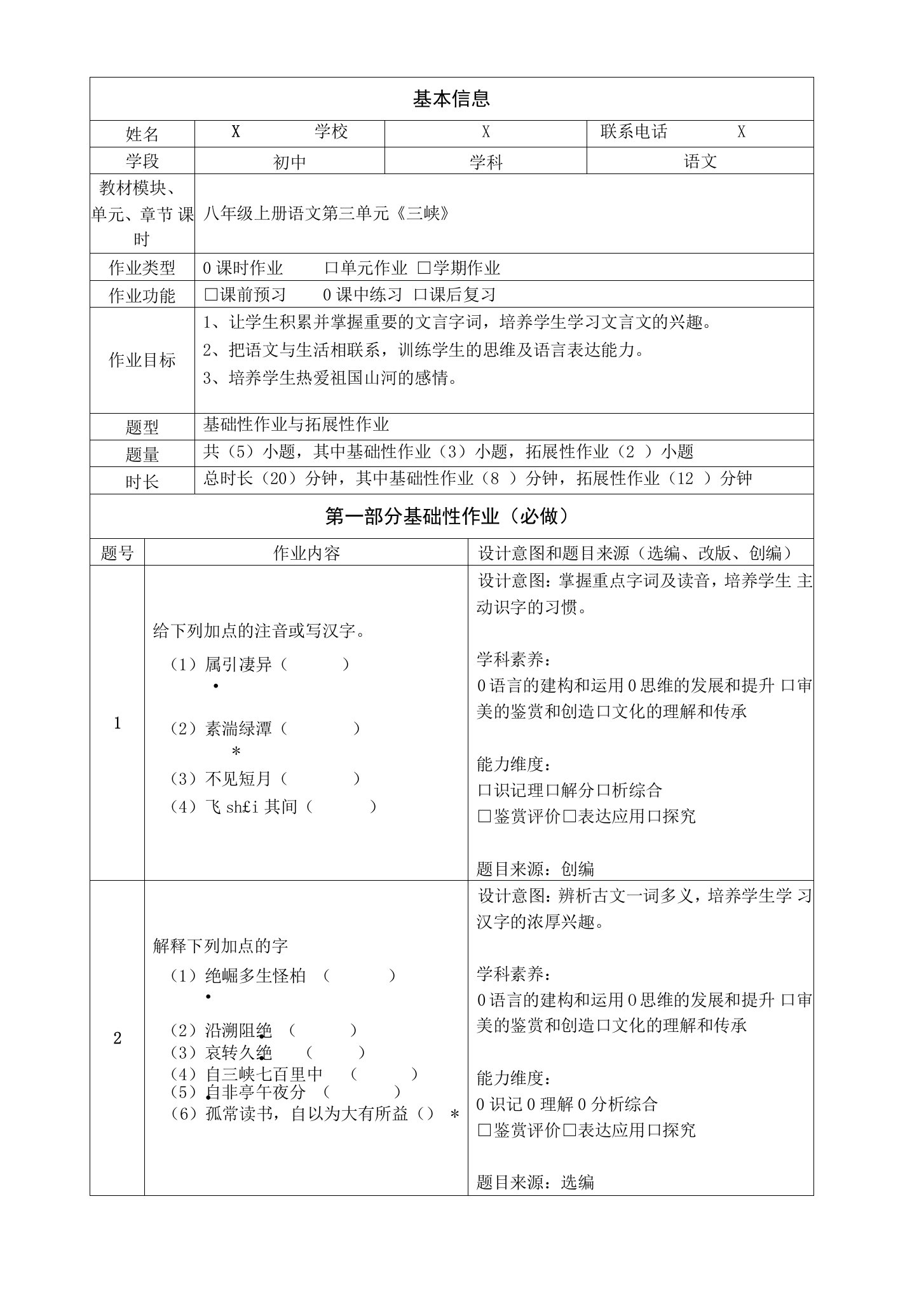 学生书面作业设计八年级上册语文第三单元《三峡》