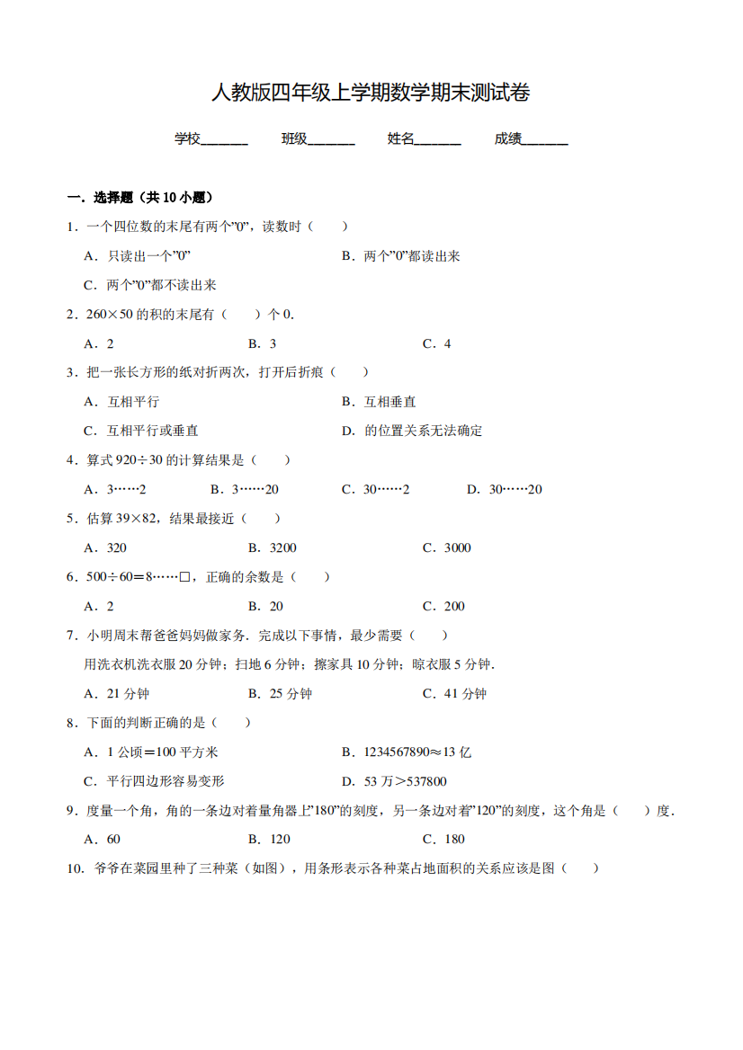 最新人教版四年级上册数学《期末测试卷》含答案解析