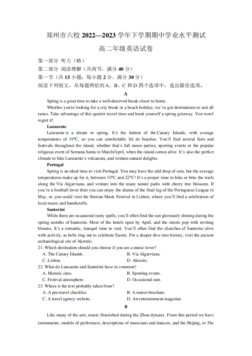 河南省郑州市六校2024（突破训练）023学年高二下学期期中联考英语试卷