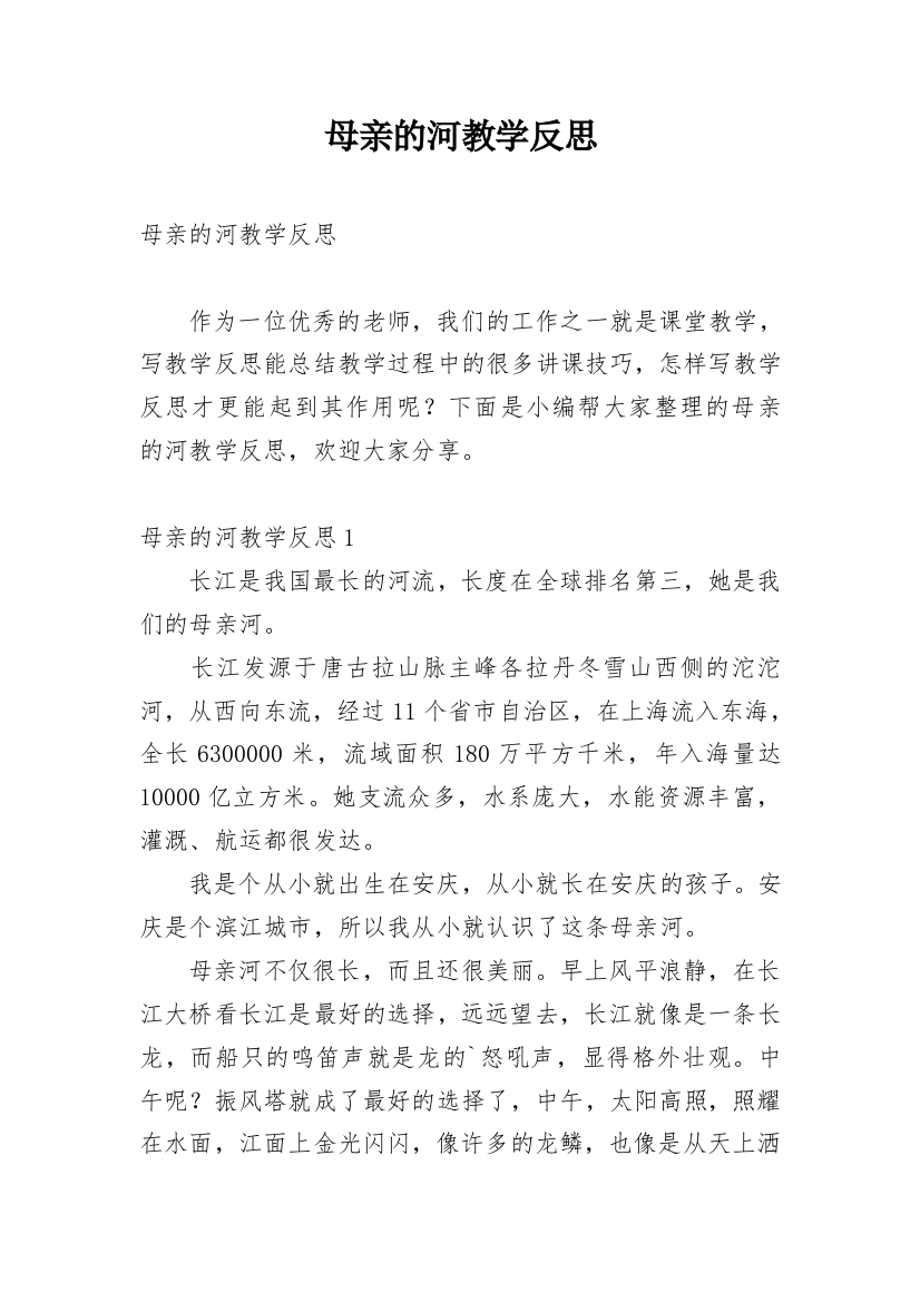 母亲的河教学反思