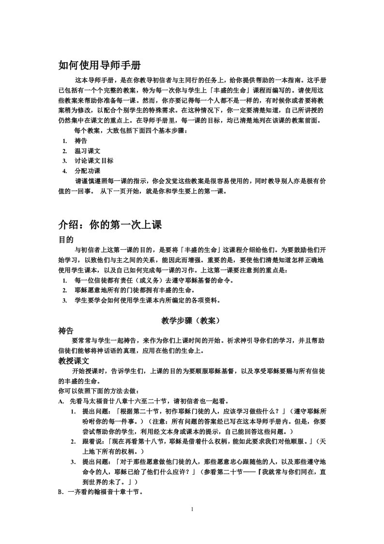 丰盛的生命13971221396(教师本）