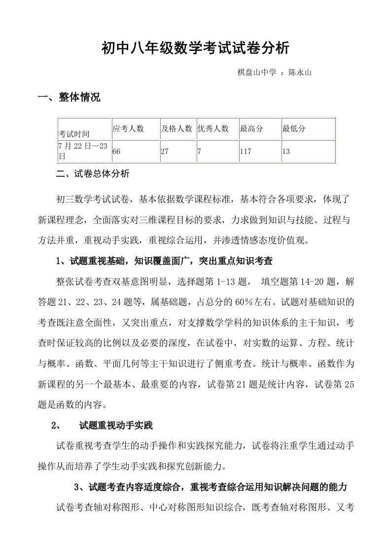 初中三年级数学考试试卷分析