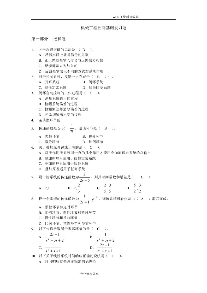 杭电自动控制原理复习试题和解答