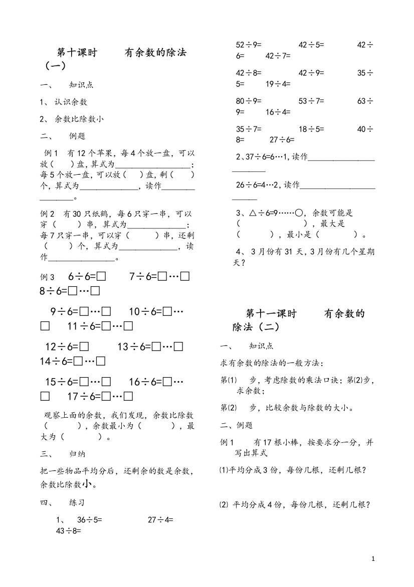 一年级上册数学,有余数的除法