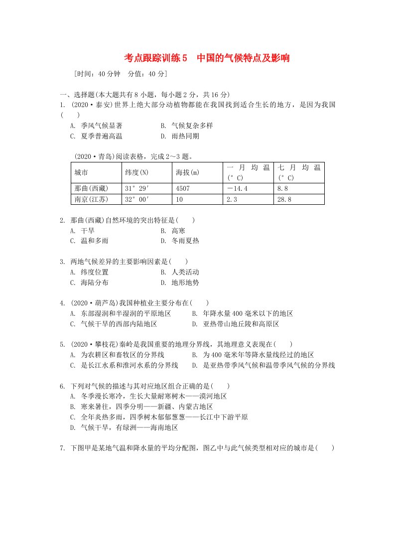 浙江省2020年中考历史社会大一轮复习考点跟踪训练5中国的气候特点及影响无答案浙教版