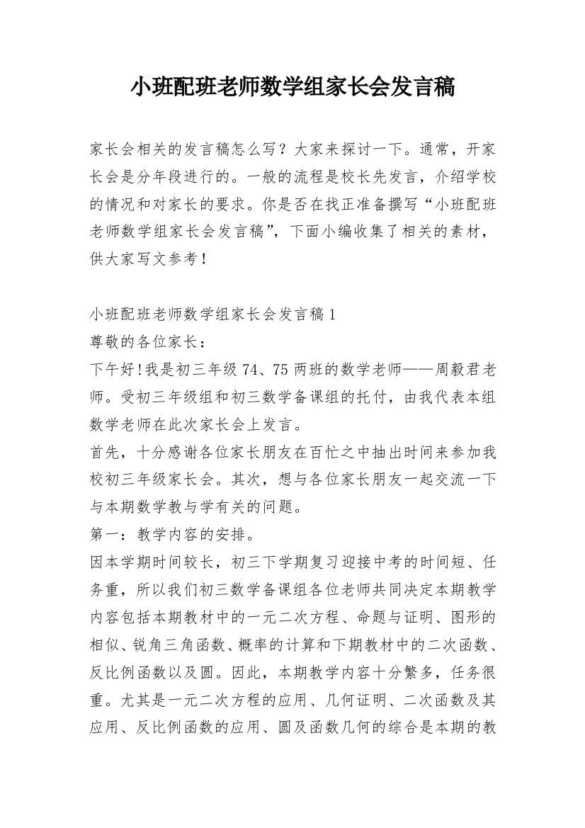 小班配班老师数学组家长会发言稿_1