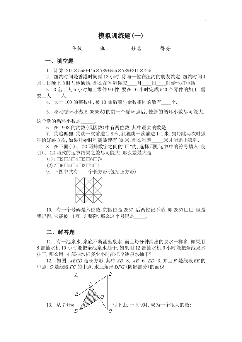 20套小升初模拟训练题-完整复习版本