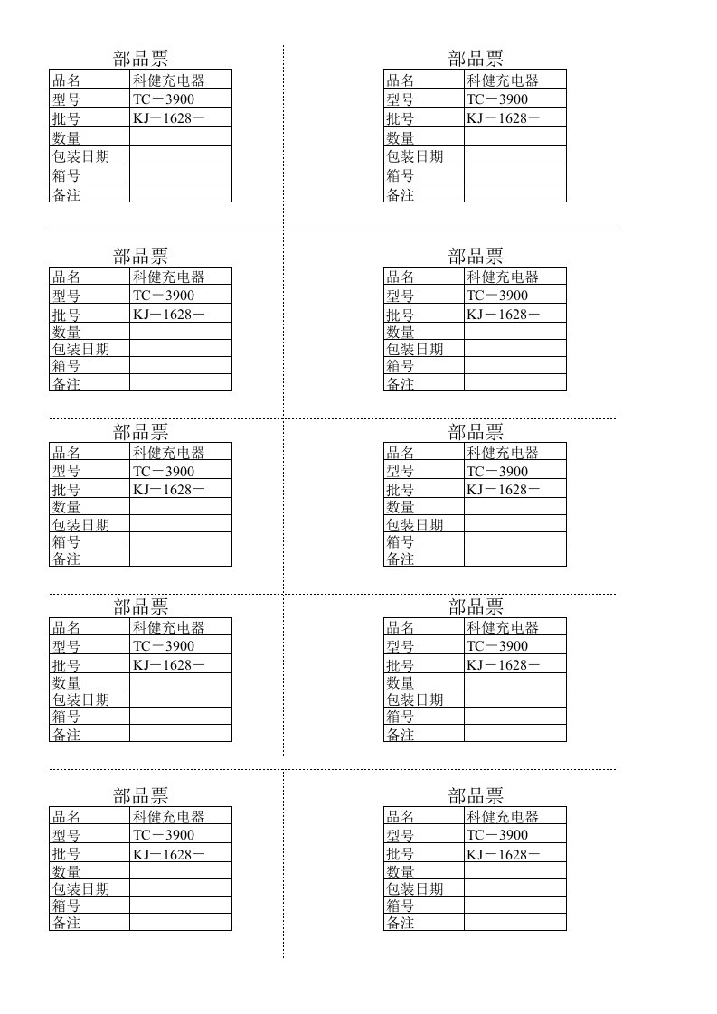 质量管理体系认证三级文件表格插件部品不良记录表