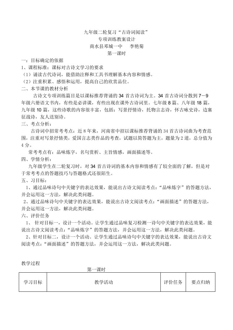 人教版九年级语文中考二轮复习教案：“古诗文阅读”