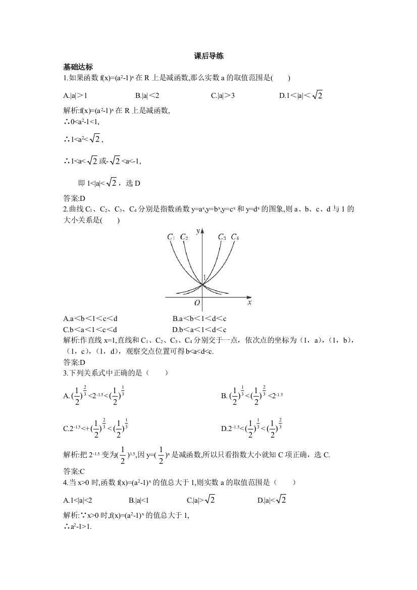 【小学中学教育精选】【苏教版】2017年必修1《3.1指数函数（一）》课后导练含解析