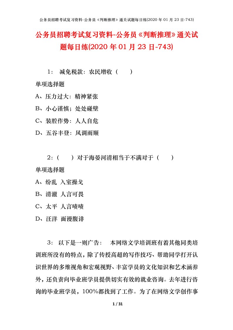 公务员招聘考试复习资料-公务员判断推理通关试题每日练2020年01月23日-743