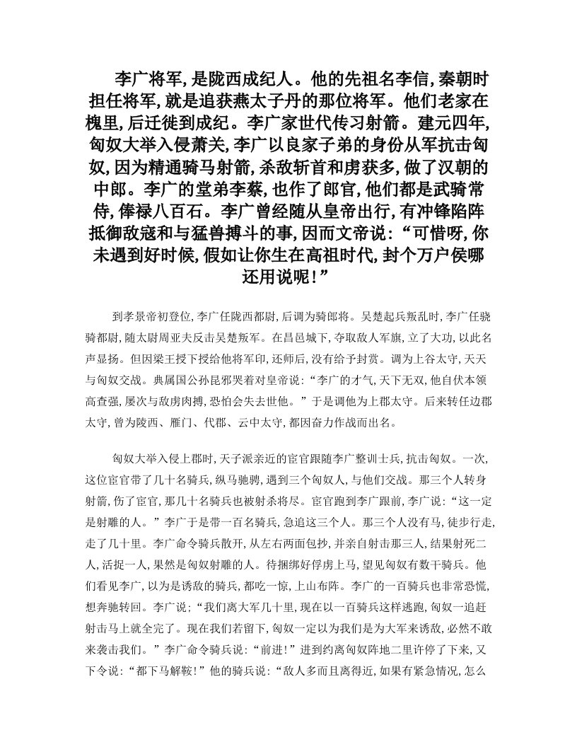 飞将军李广翻译