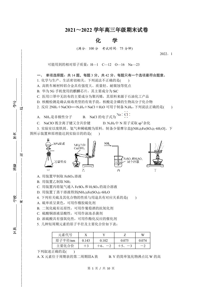 江苏省启东、通州2021-2022学年高三上学期期末考试+化学+含答