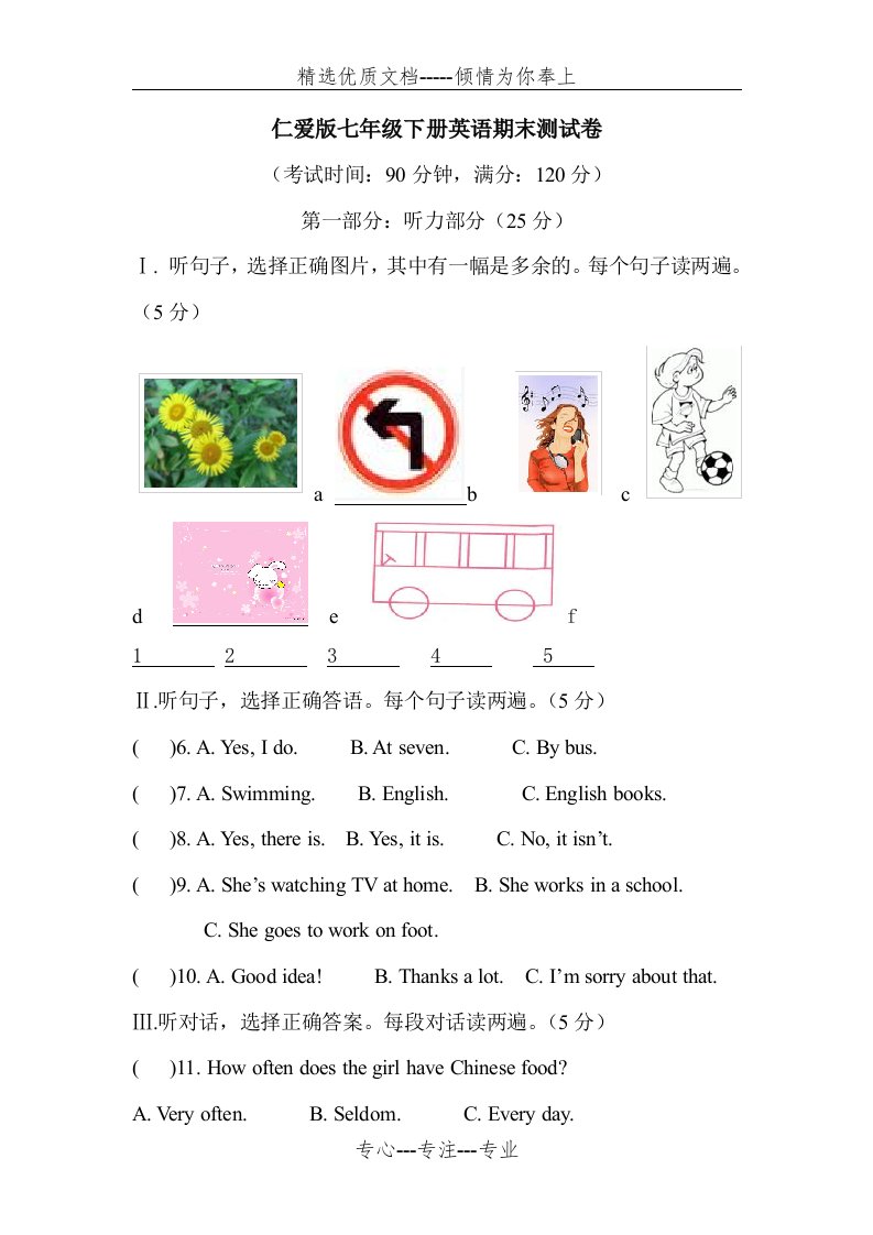 仁爱版英语七年级下册期末测试卷及答案(共18页)