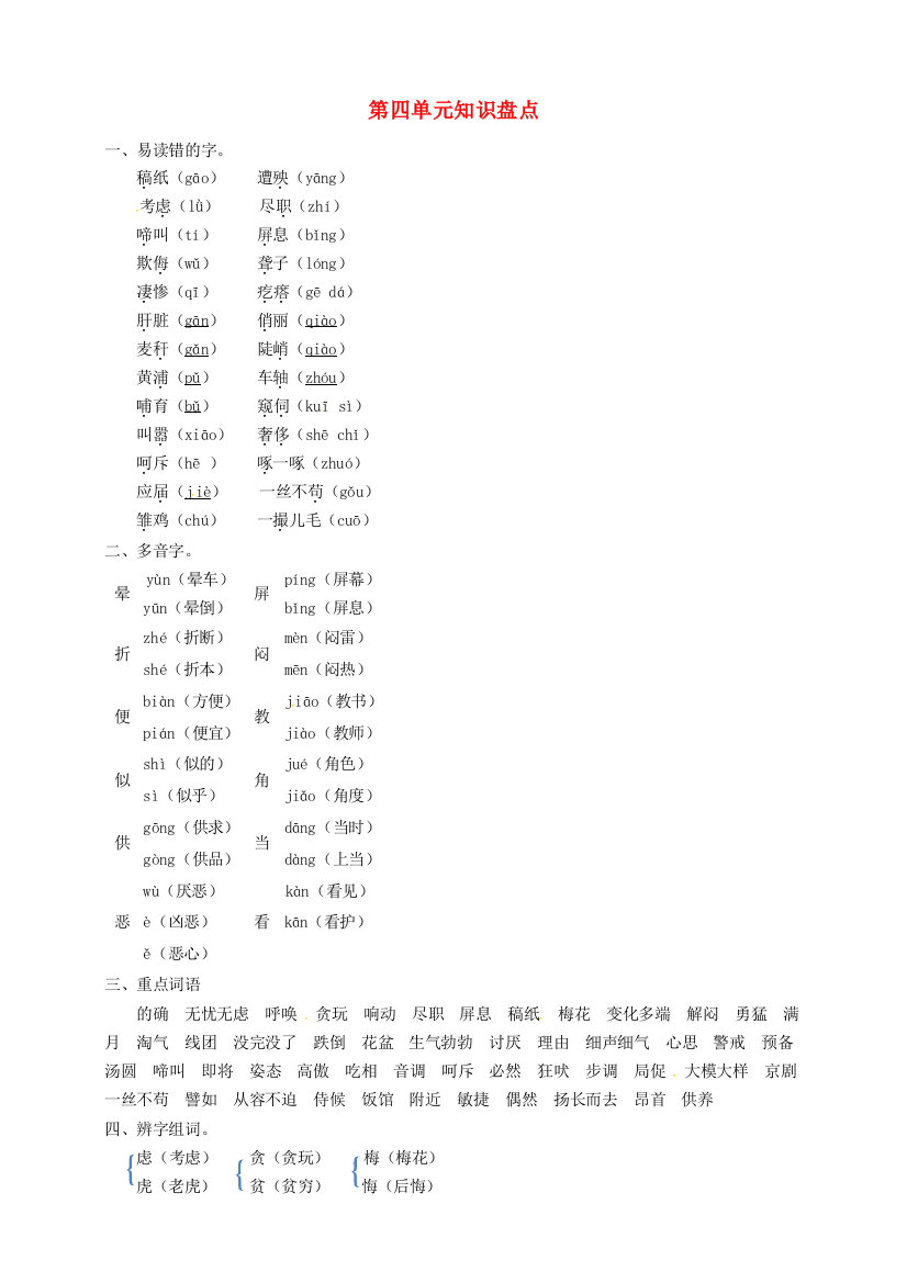 2021年四年级语文下册