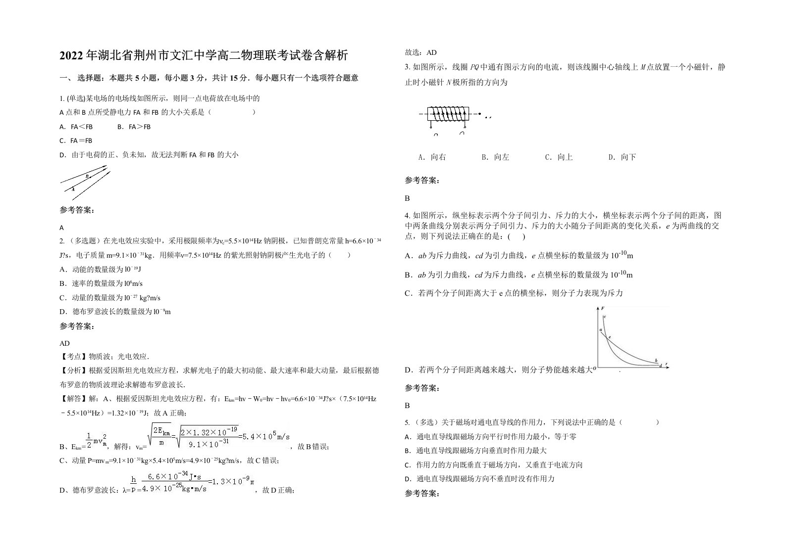 2022年湖北省荆州市文汇中学高二物理联考试卷含解析