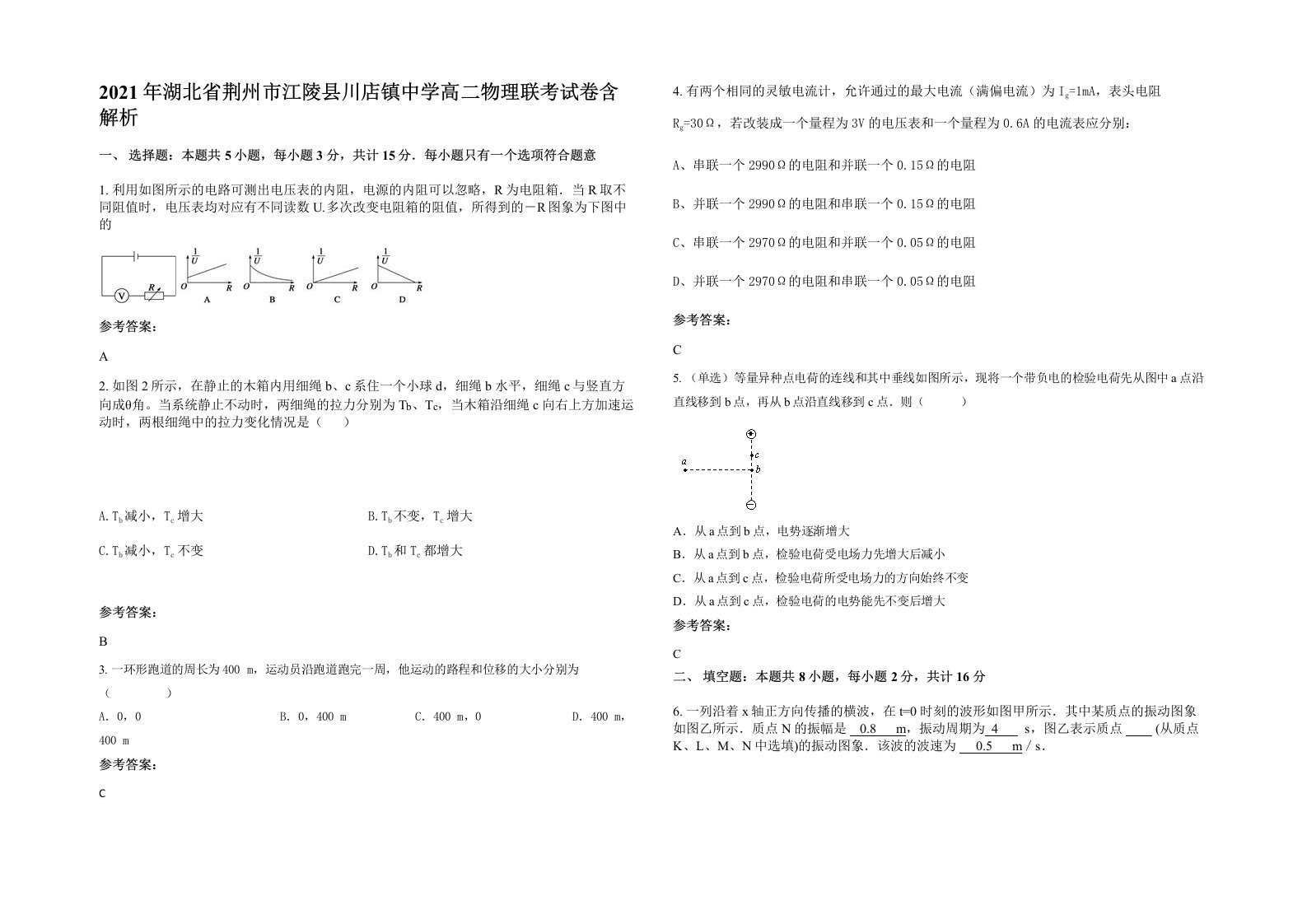 2021年湖北省荆州市江陵县川店镇中学高二物理联考试卷含解析