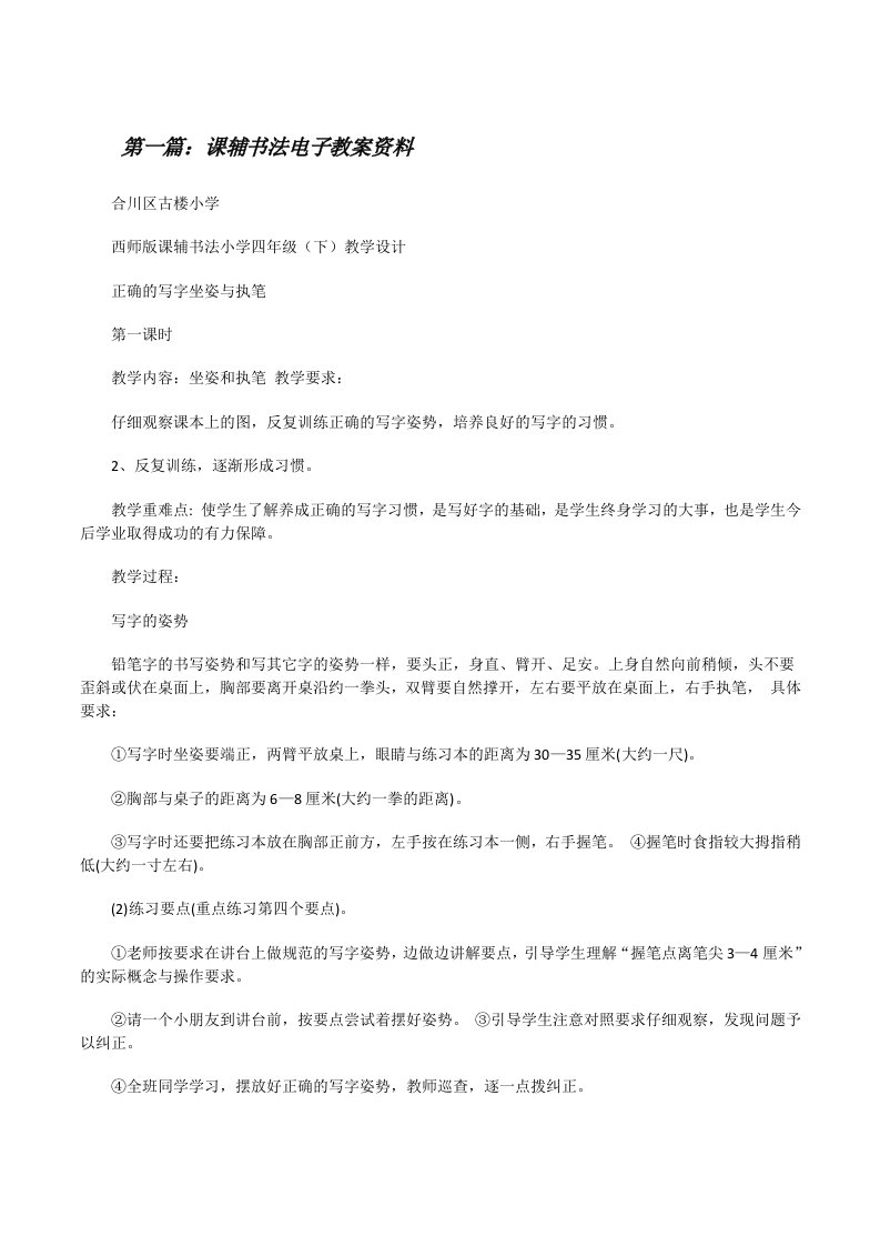 课辅书法电子教案资料[修改版]