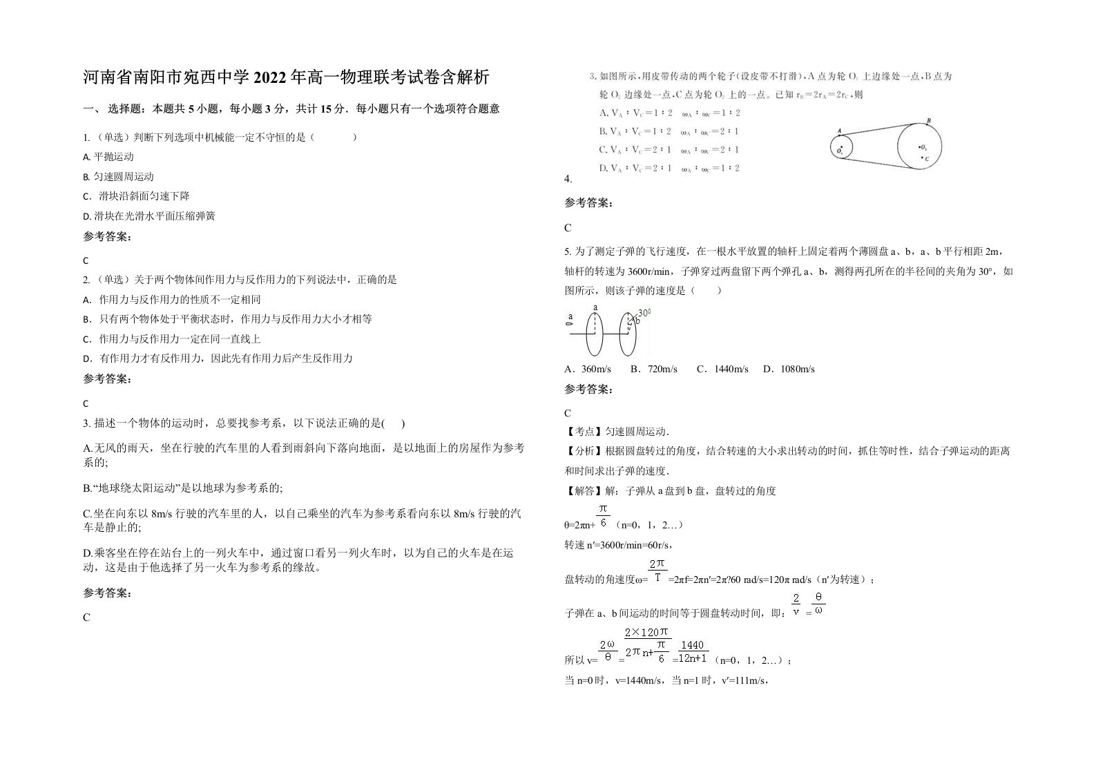 河南省南阳市宛西中学2022年高一物理联考试卷含解析