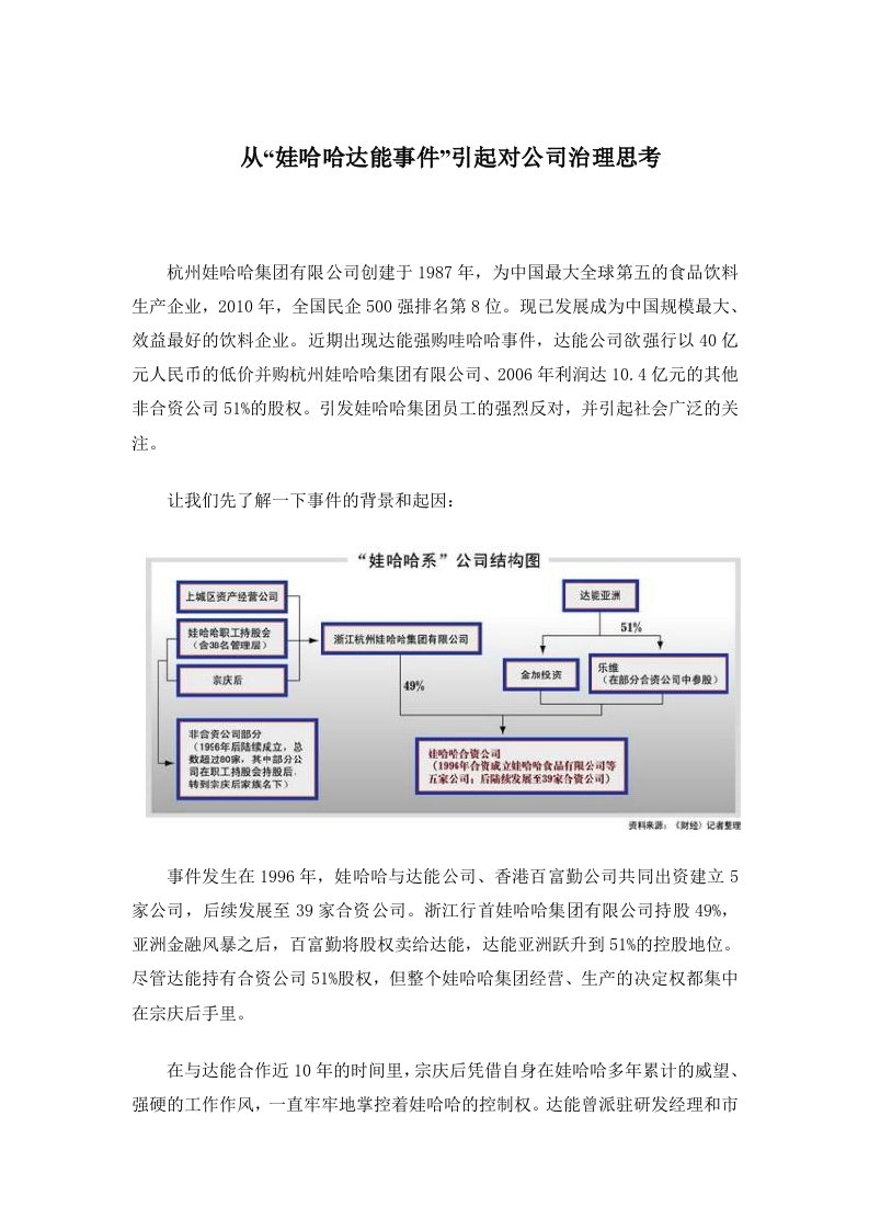 娃哈哈事件看公司治理-案例分析