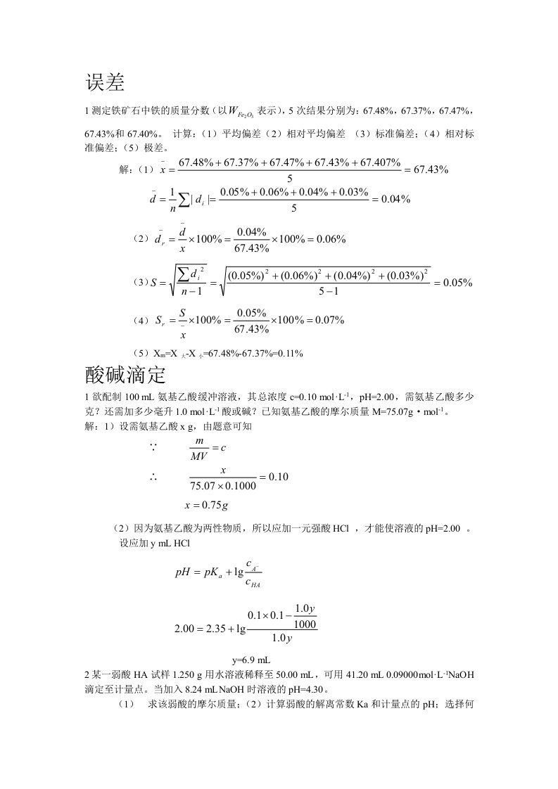 分析化学计算题