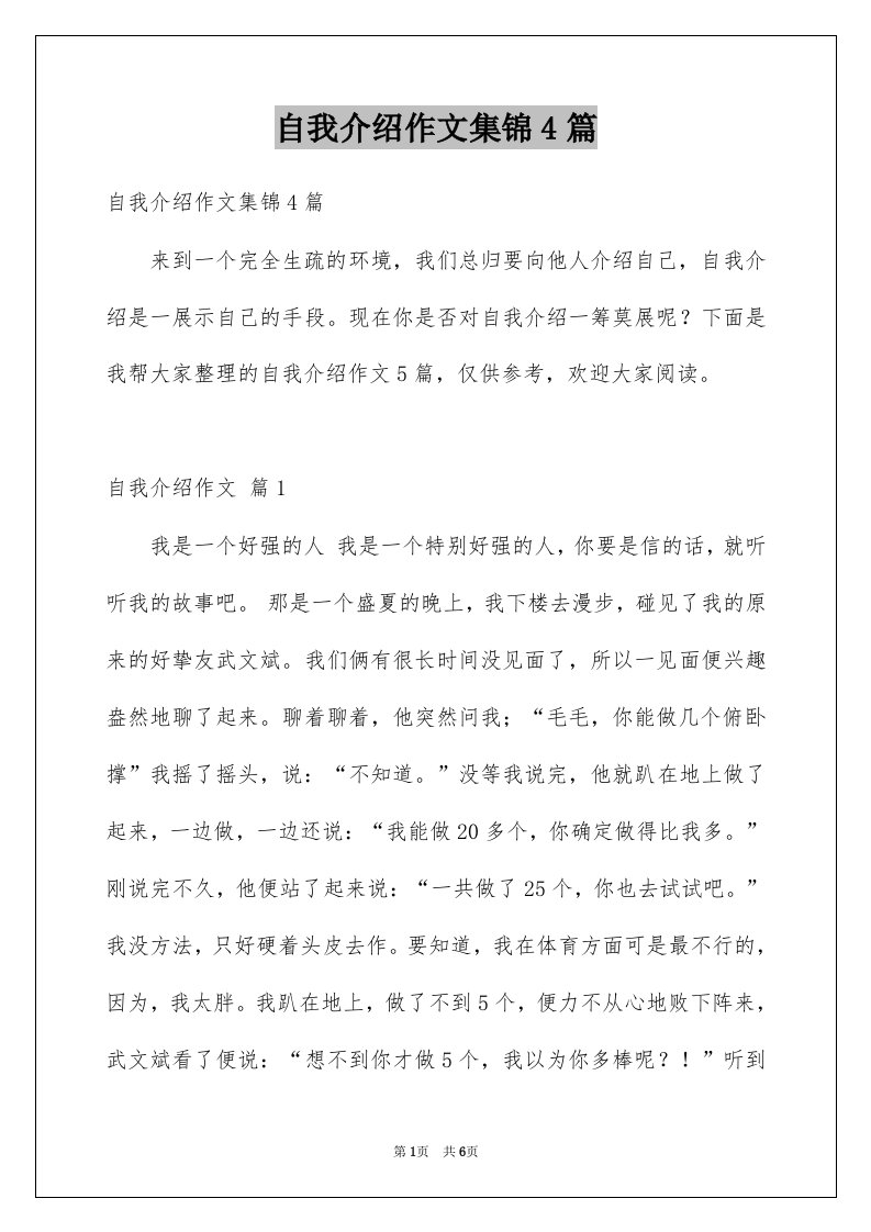 自我介绍作文集锦4篇