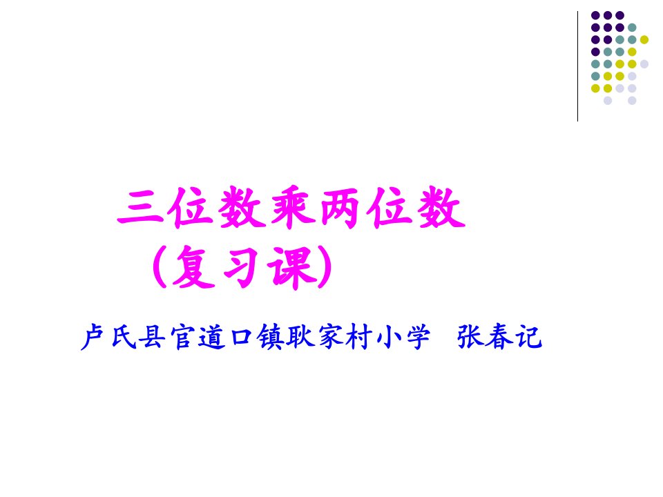 《乘法和除法课件》小学数学人教版四年级上册(2)