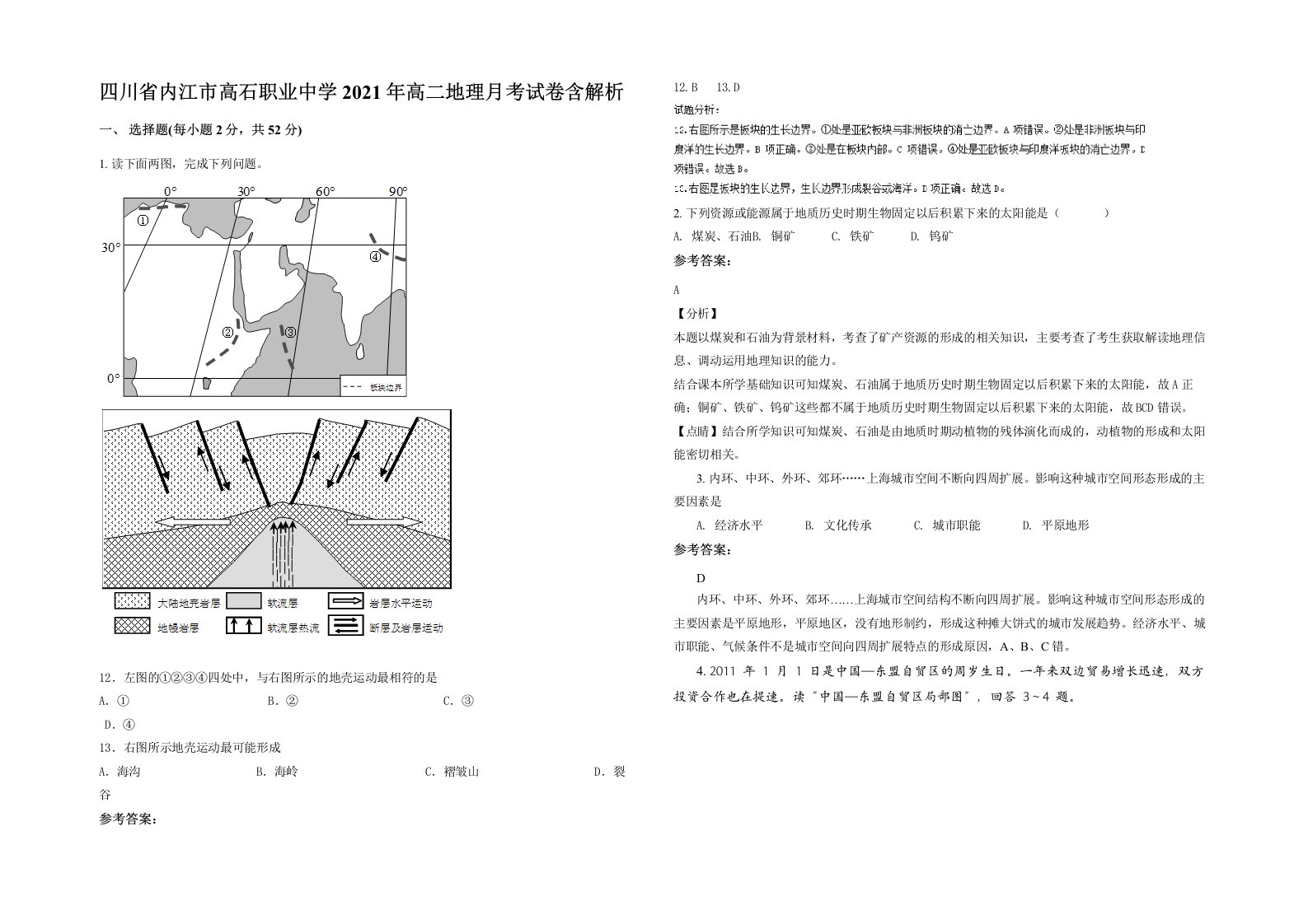 四川省内江市高石职业中学2021年高二地理月考试卷含解析