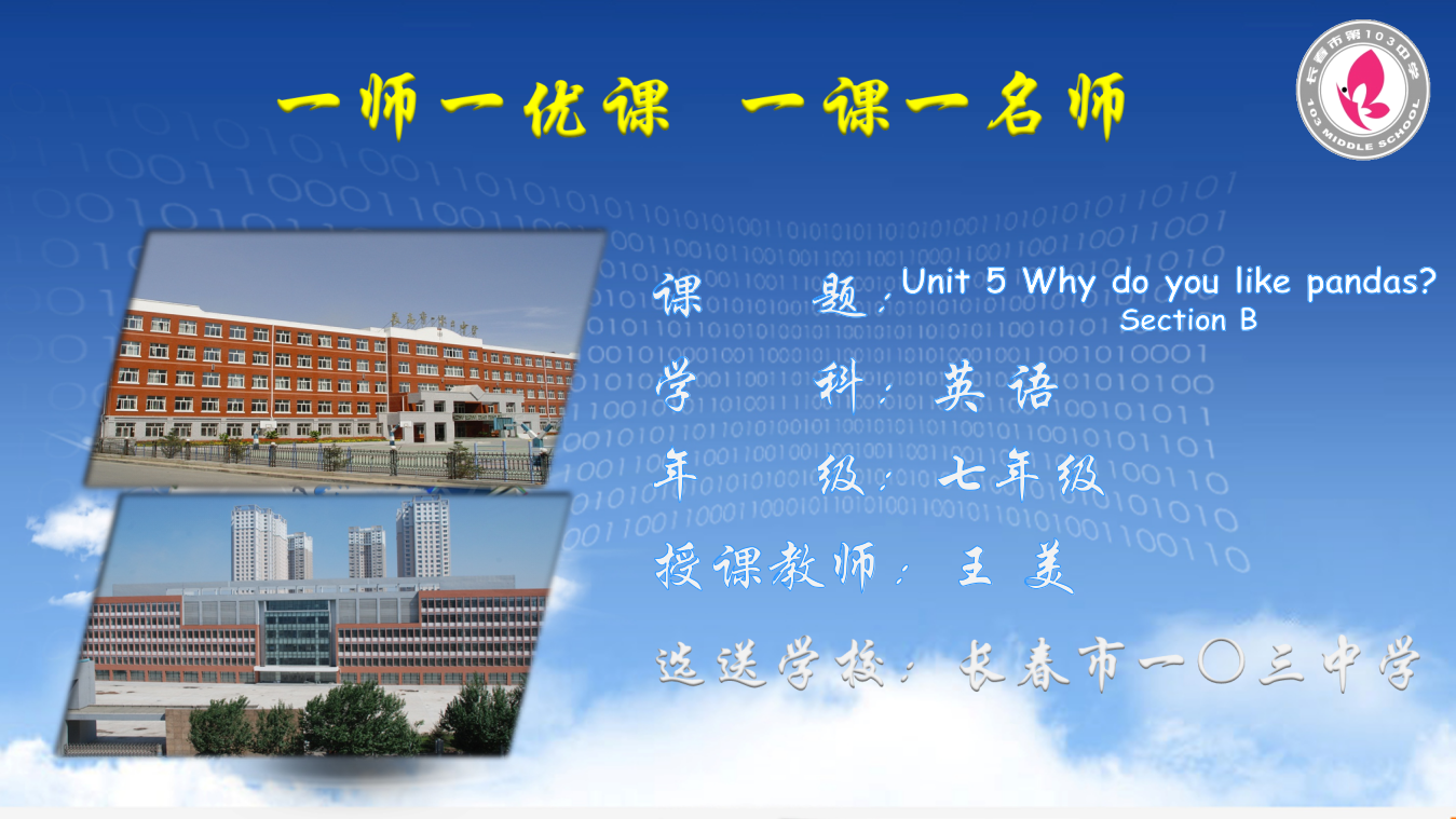 一师一优课七下Unit5SectionB2b教学PPT