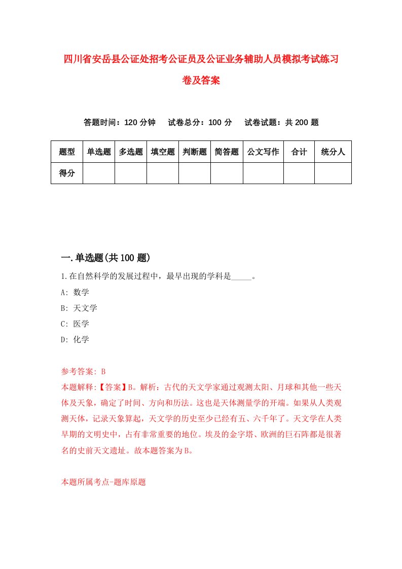 四川省安岳县公证处招考公证员及公证业务辅助人员模拟考试练习卷及答案2