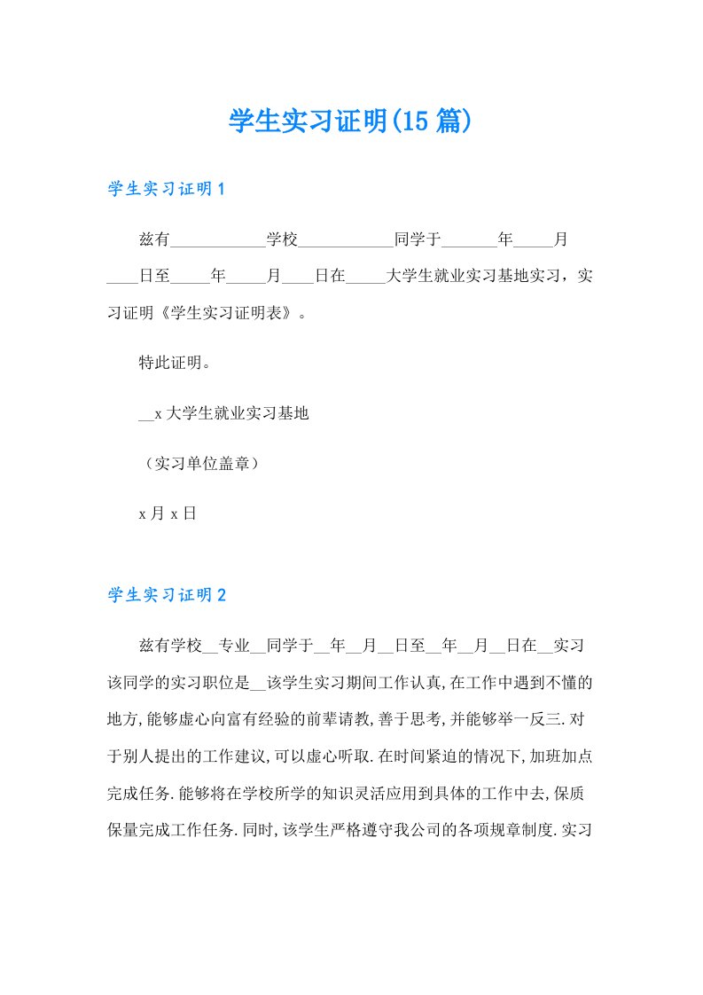 学生实习证明(15篇)